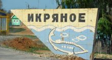 икряное